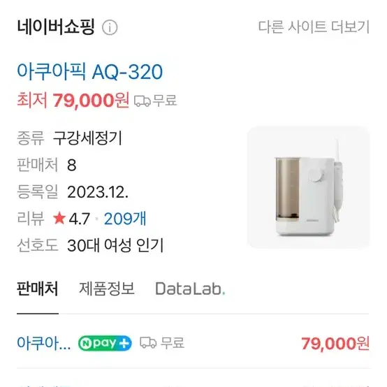 아쿠아픽 휴대용 가정용 2개에 10만원