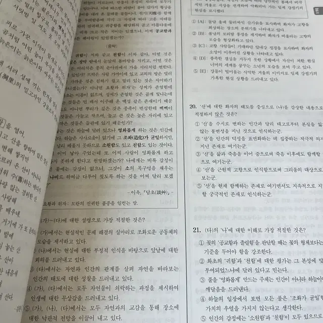 6.79.수능 평가원 수능기출 모의고사 7개년 국어 화법과 작문 문제집