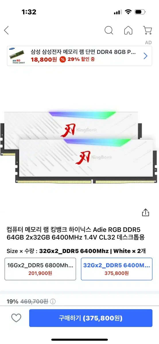 컴퓨터 램 32gb 6400mhz