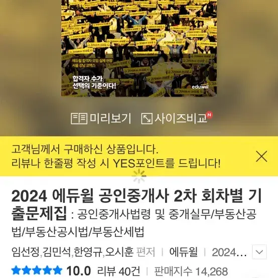 2024 에듀윌 공인중개사 2차 회차별 기출문제집