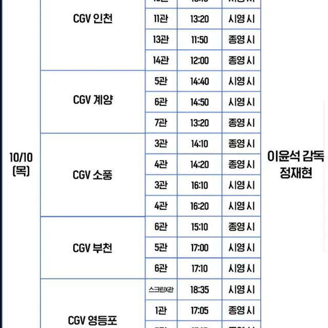 6시간 후 너는 죽는다 정재현 무대인사 양도