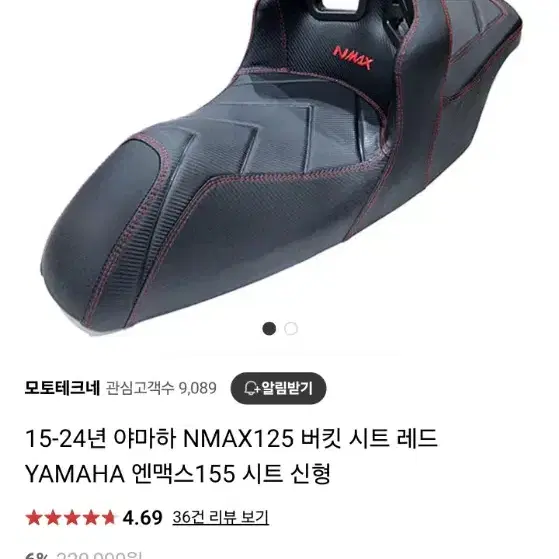 nmax 버킷시트 팝니다(중고)