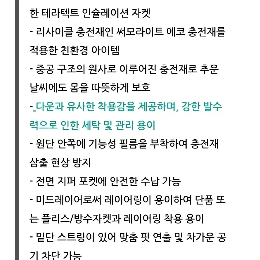 (네파) 남성 테라텍트 인슐레이션 패딩 자켓