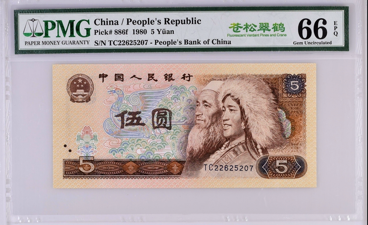 China 1980 5-yuan blue pine and crane fluorescent pattern banknote