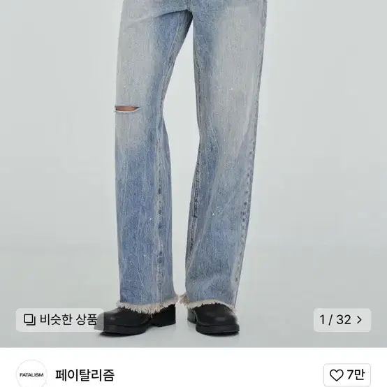 #0237 trabus paint jeans 페이탈 리즘