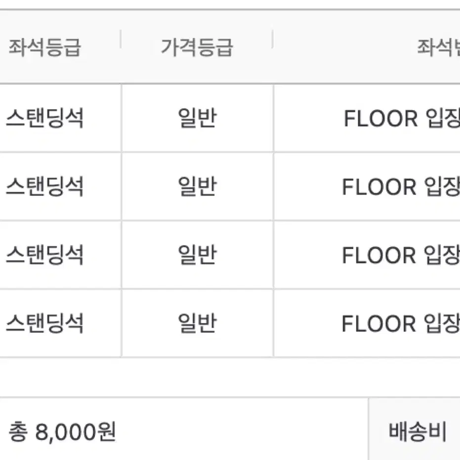 [2개 판매 완료] 콜드플레이 콘서트 4/24 (목) 스탠딩