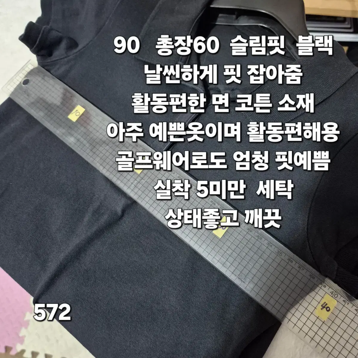 572 ) 예쁜 코튼 카라 티셔츠 90 블랙 핏 겁나예쁨