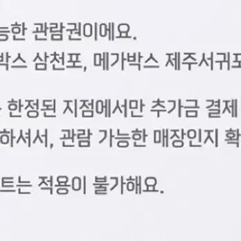 메가박스 2인 관람권/러브콤보패키지