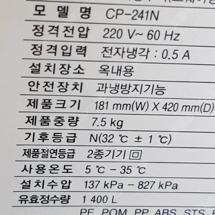 코웨이 한뼘정수기 cp-241n 냉정수기 15.0