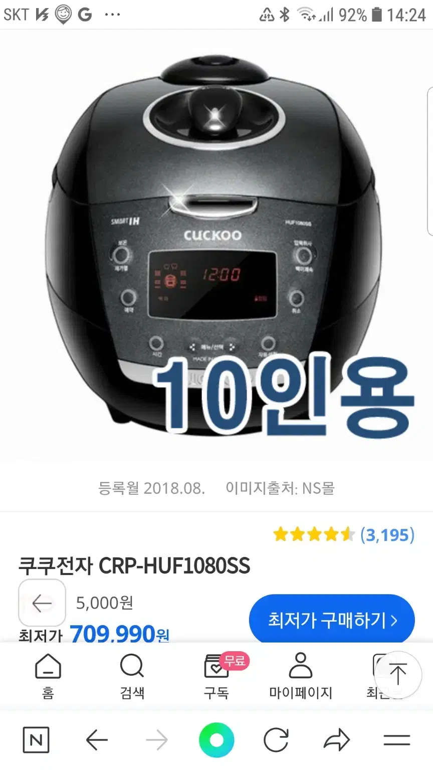 쿠쿠 10인용 압력밥솥