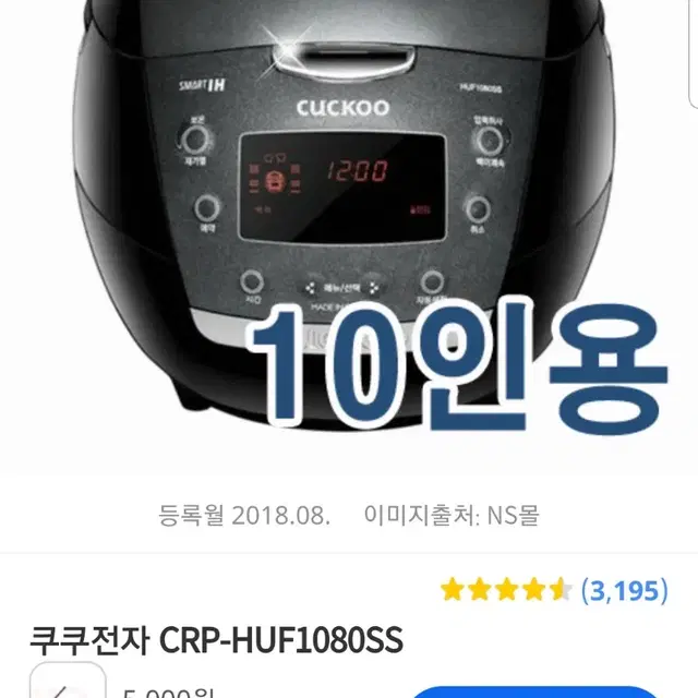 쿠쿠 10인용 압력밥솥