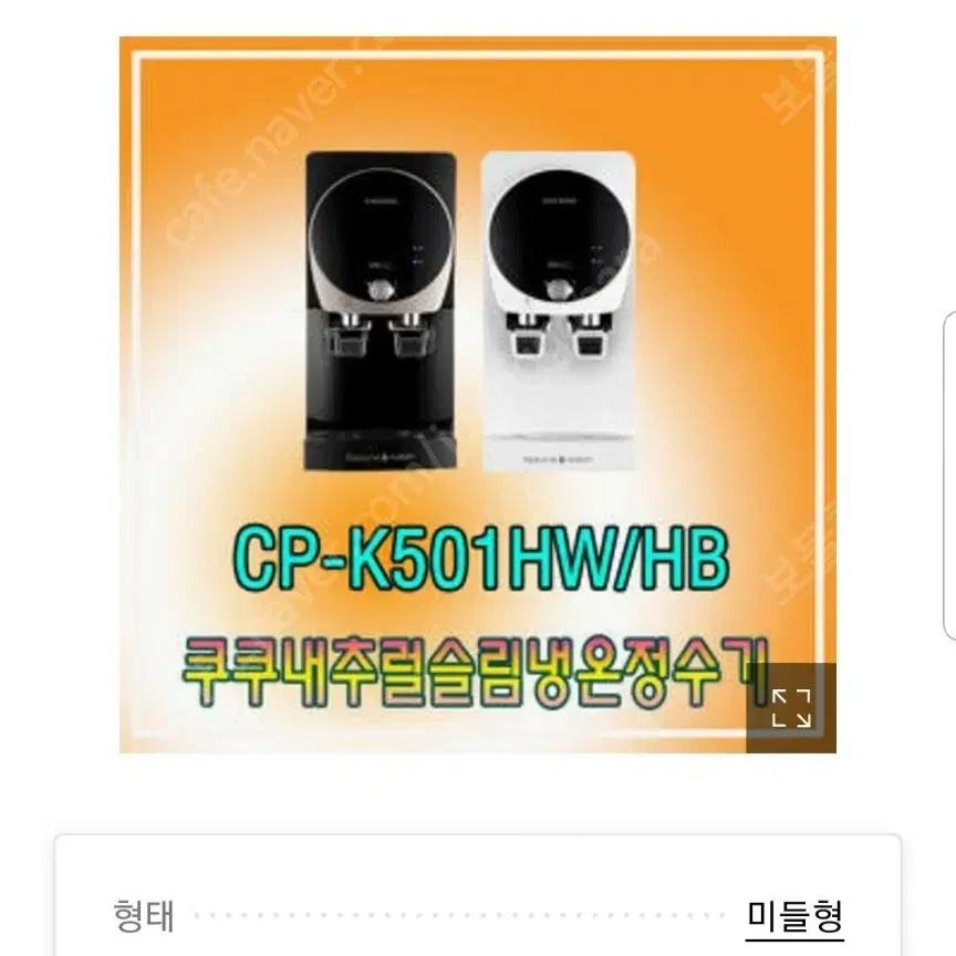 쿠쿠 냉온정수기 CP-K501HW 상태좋음 20.0 배송비 별도