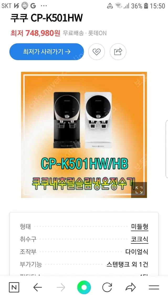 쿠쿠 냉온정수기 CP-K501HW 상태좋음 20.0 배송비 별도