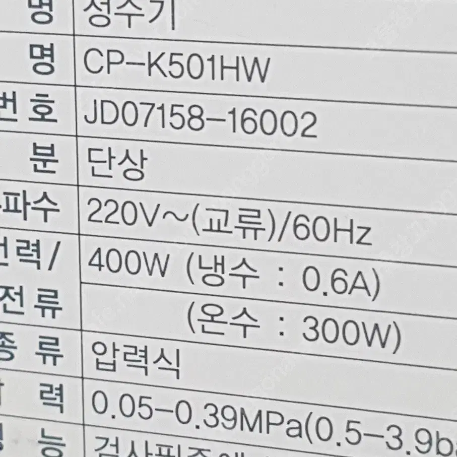 쿠쿠 냉온정수기 CP-K501HW 상태좋음 20.0 배송비 별도