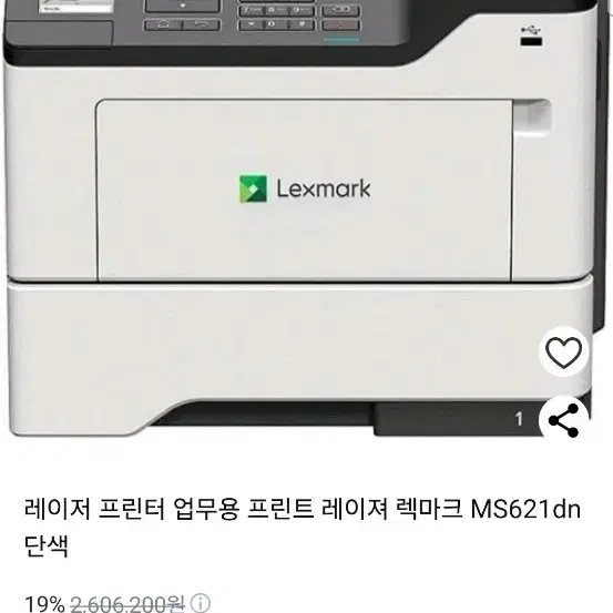 렉스마크흑백프린트  ms621