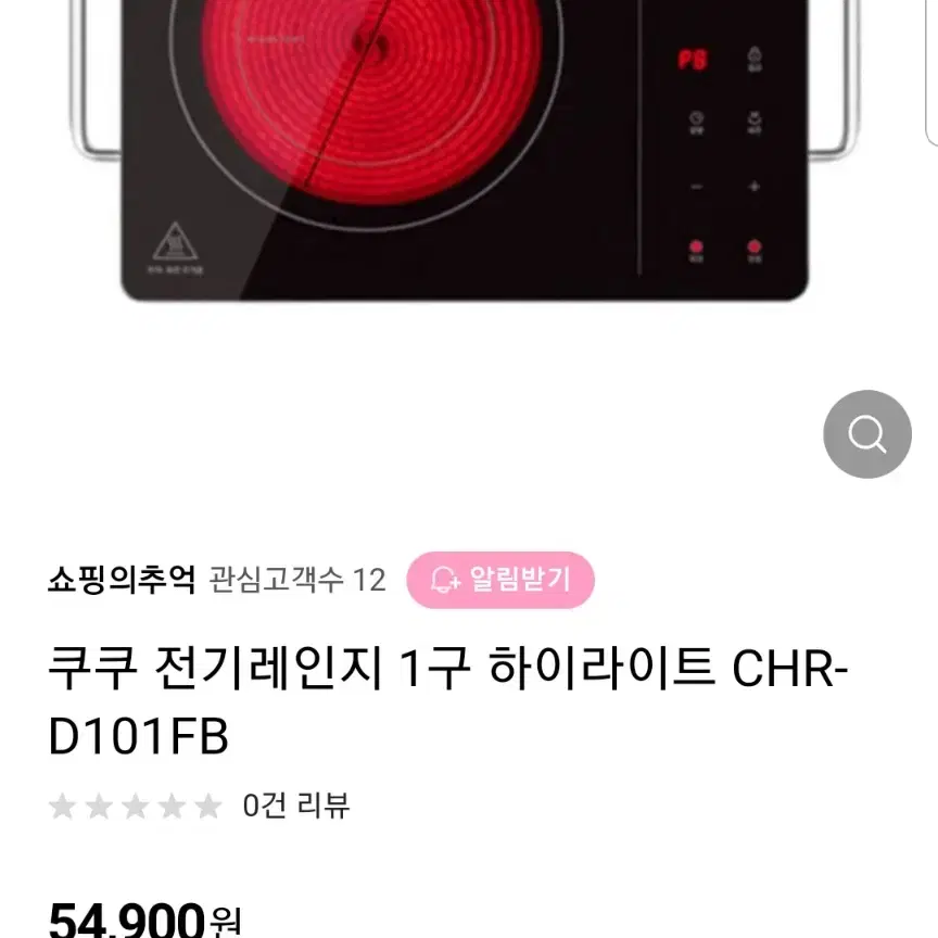 쿠쿠 전기레인지 1구 하이라이트 CHR-D101F