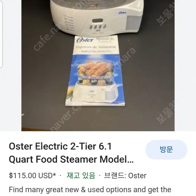 해외 가전 Oster food steamer