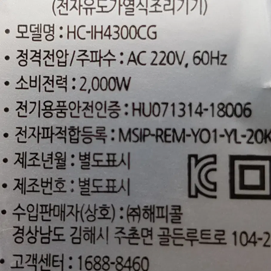 해피콜 인덕션 핫플레이트 전기렌지 HC-IH4300CG 3.0 배송비별도