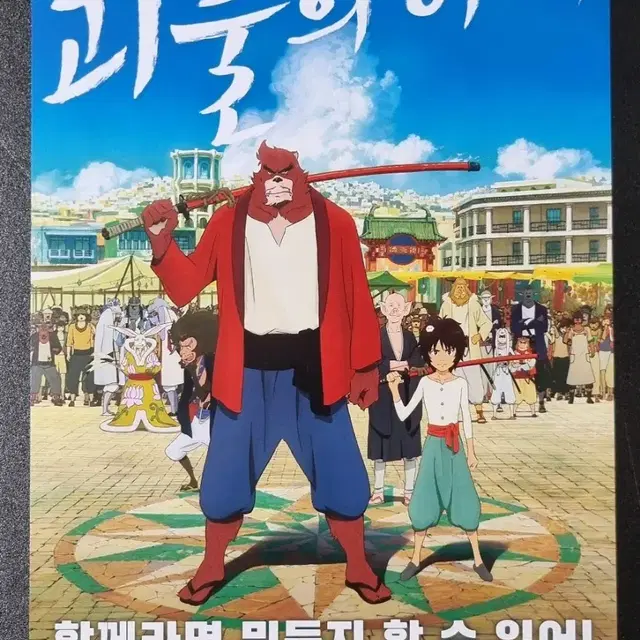 [영화팜플렛] 괴물의아이 (2015) 호소다마모루 애니메이션 영화전단지