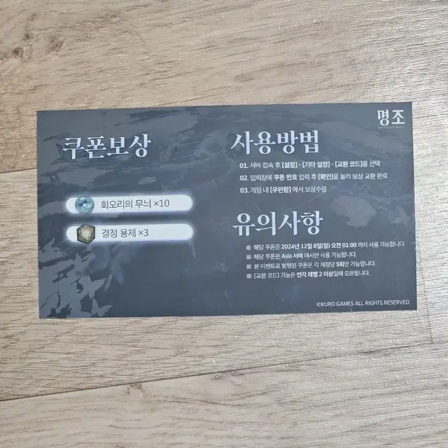 명조 띵조마켓in 한정리딤코드(15장)