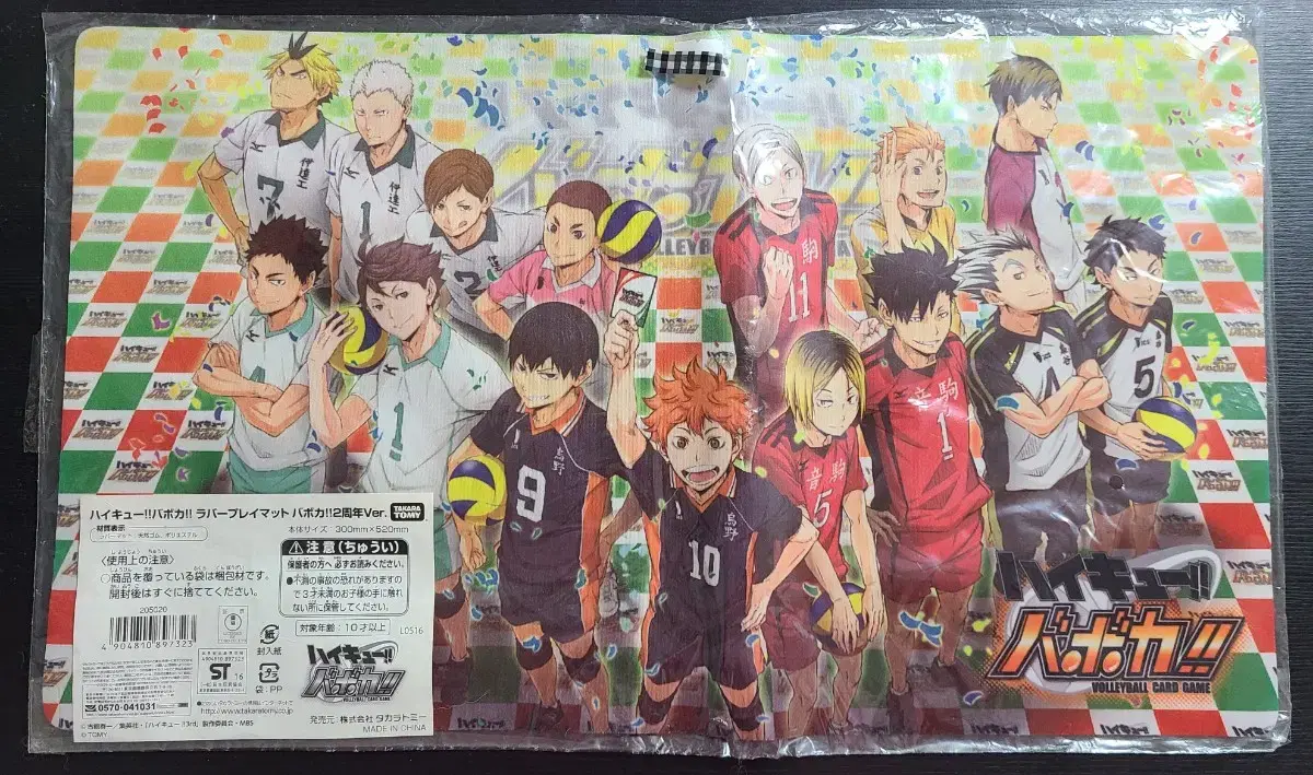 Price dropped haikyuu Barbaka Mat 2nd Anniversary ver.