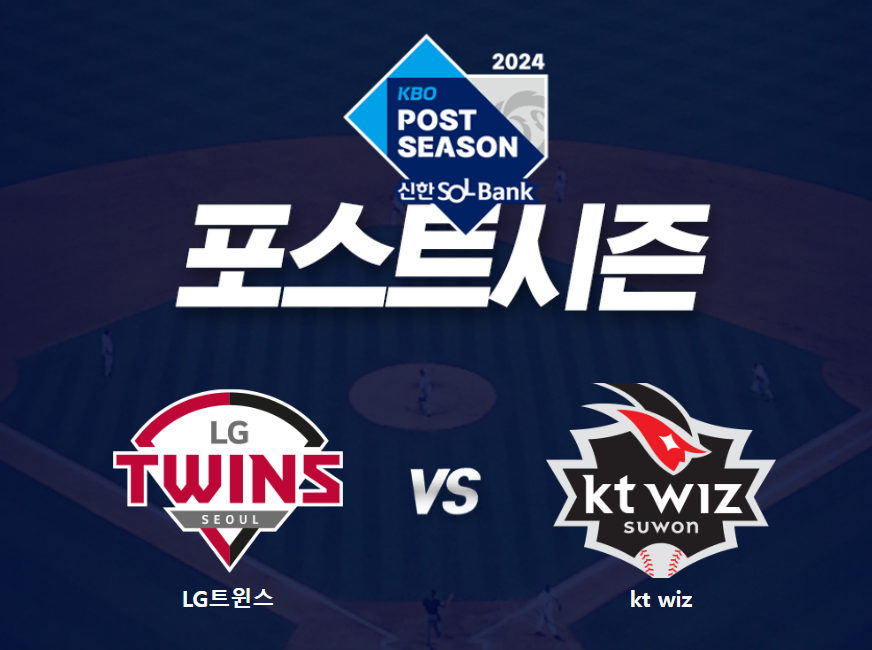 10.5 Jun Playoffs LG KT 1st Game Ticket Sale