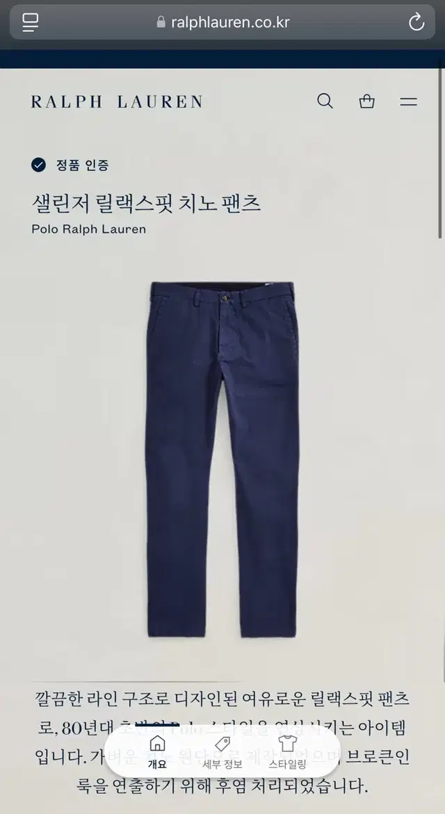 폴로 랄프로렌 RRL 치노팬츠