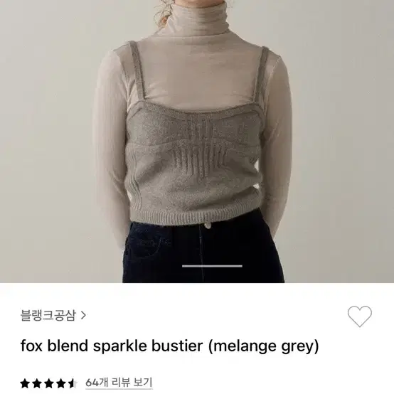 블랭크공삼 뷔스티에 (melangy gray)