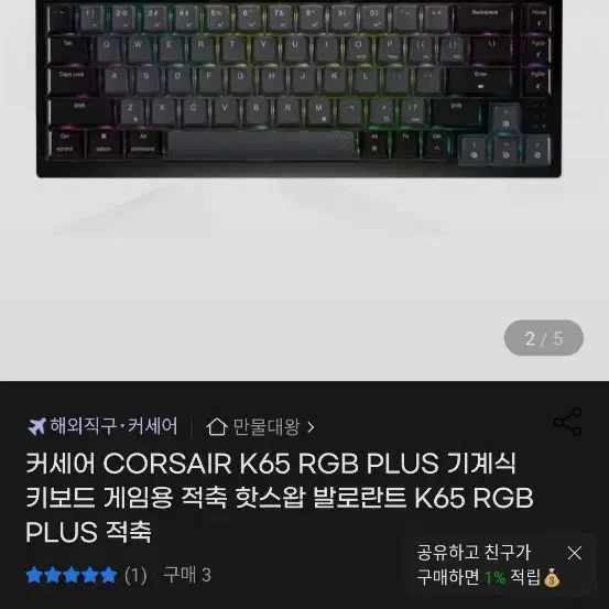 커세어 키보드 k65 RGB 단순개봉 풀박스 판매