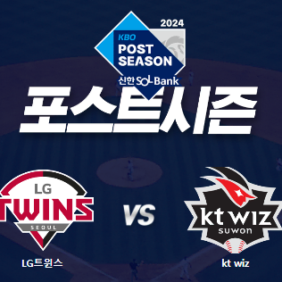 10월 5일 준플레이오프 1차전 LG vs KT 1루 블루석 판매