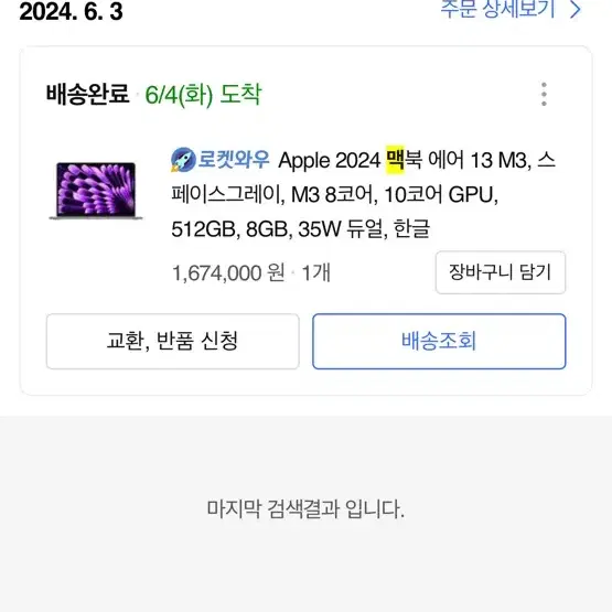 맥북에어 M3 8코어 / 8G / 512GB / 10코어 GPU