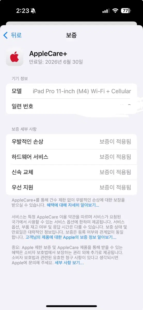 아이패드 프로 11인치 M4 256 셀룰러 애케플