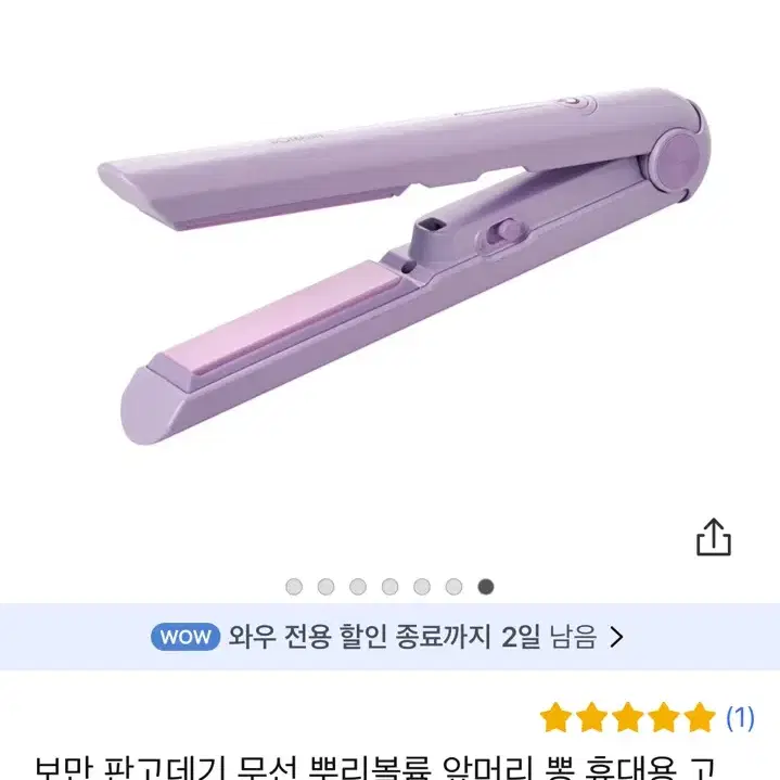 보만 미니 무선고데기 바이올렛