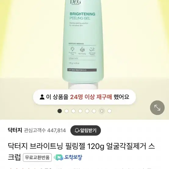 새상품 닥터지 필링젤 120g