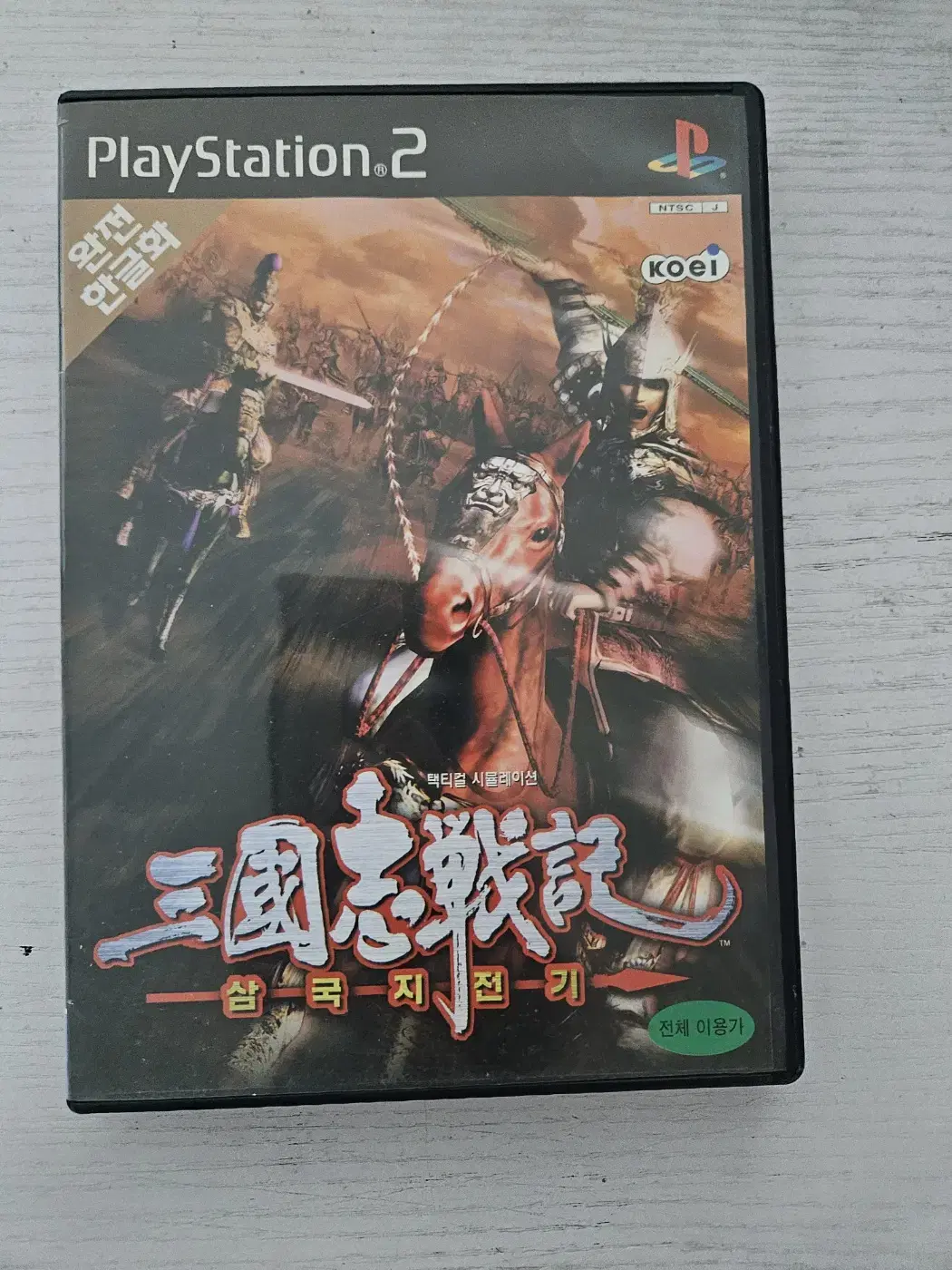 ps2/플스2 삼국지 전기