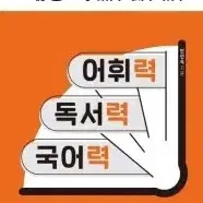 매3력 어휘력+독서력+국어력