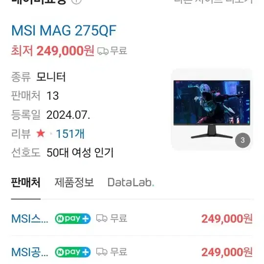 27인치 QHD msi mag 275qf 180헤르츠 모니터 팝니다.