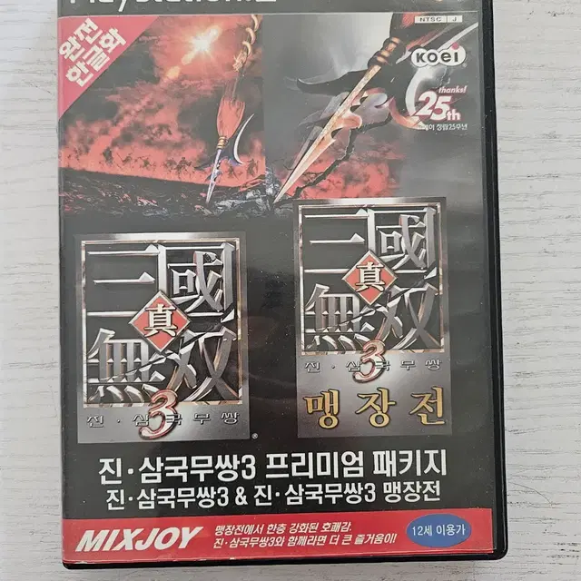 ps2/플스2 진삼국무쌍3 프리미엄 패키지