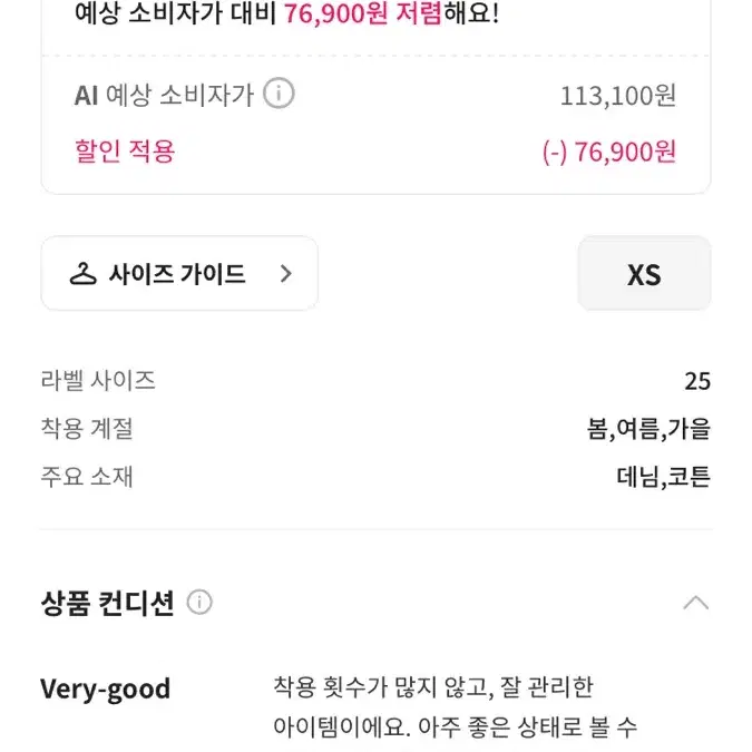 코스 청바지 25 무신사