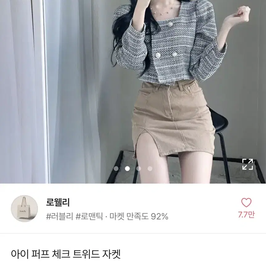 에이블리 로웰리 트위드자켓