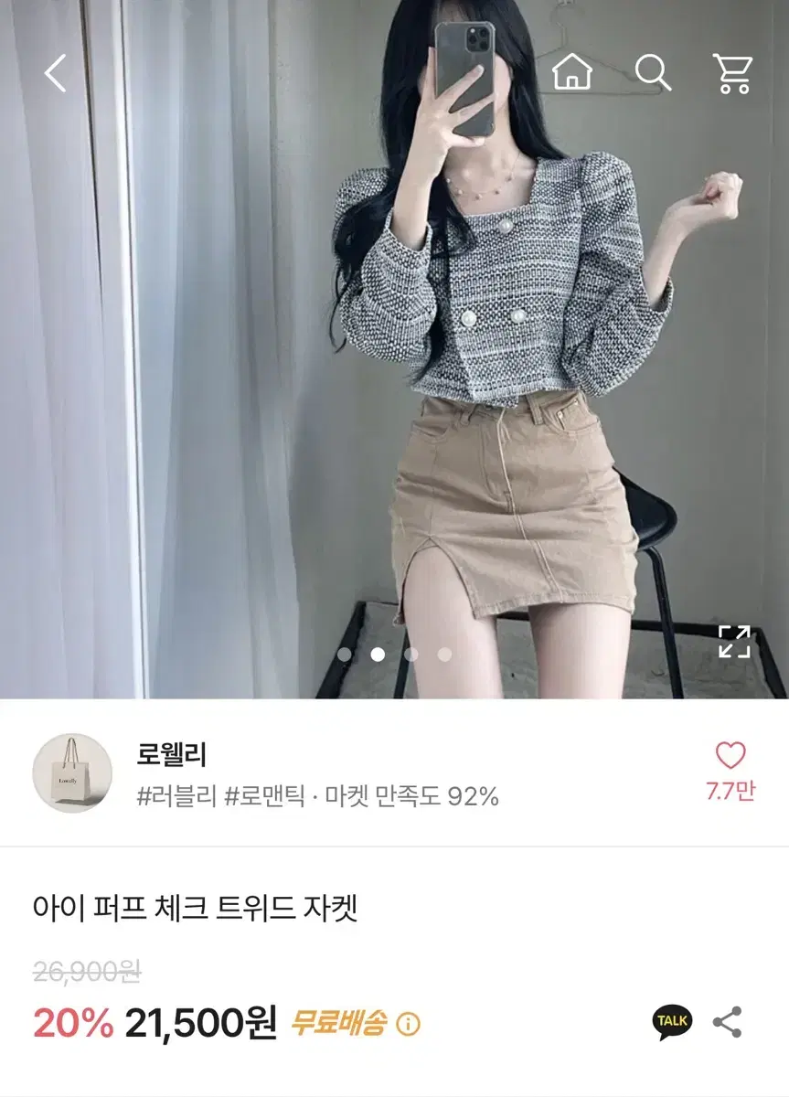 에이블리 로웰리 트위드자켓