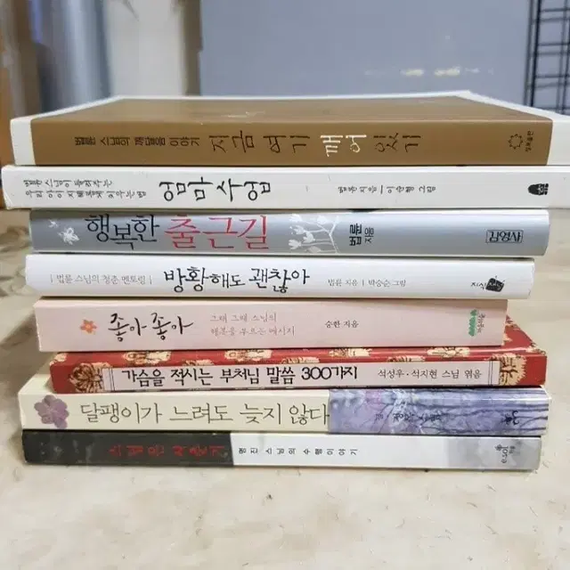 법륜스님 지금여기깨어있기 스님은사춘기 엄마수업 등8종