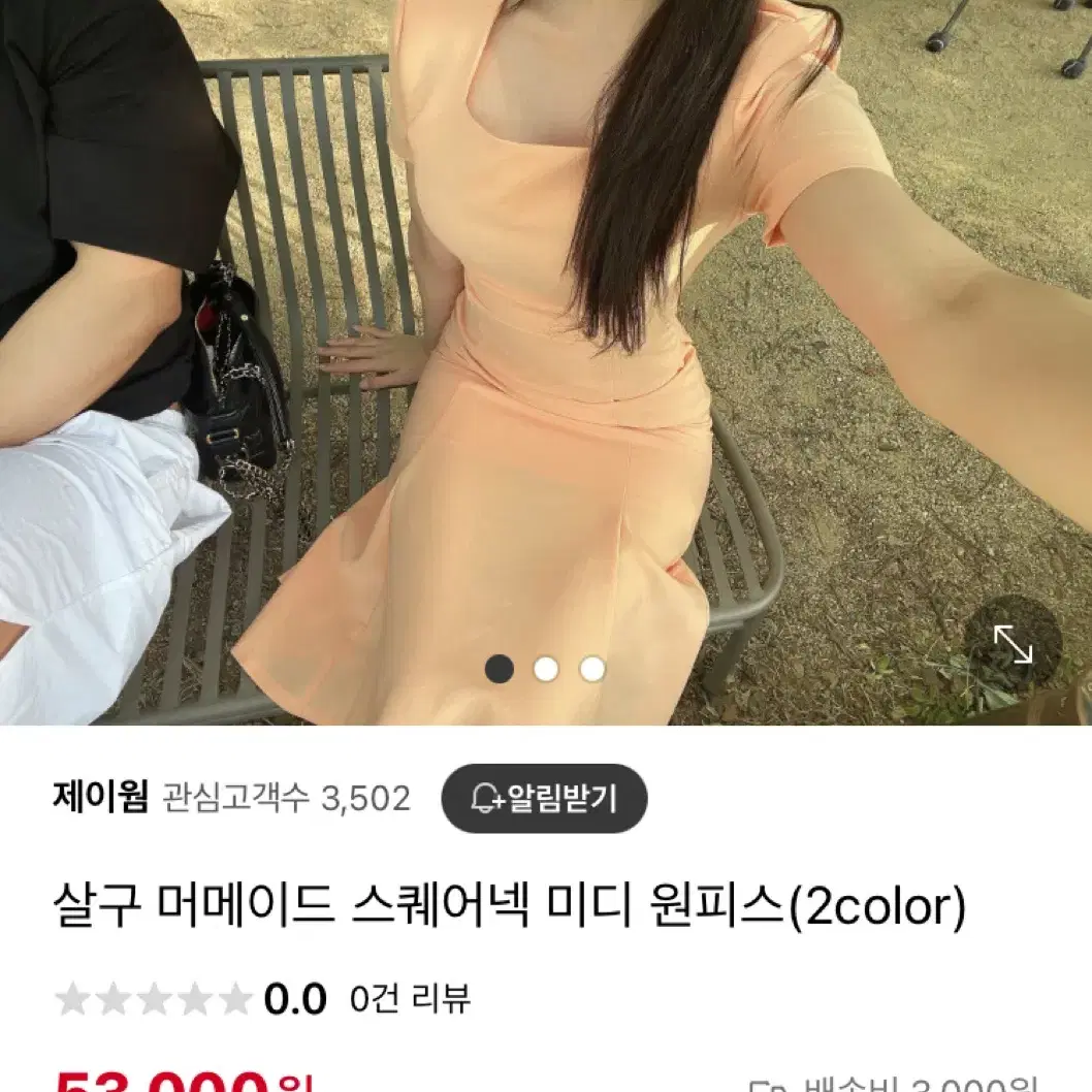 살구 머메이드 스퀘어넥 미디 원피스