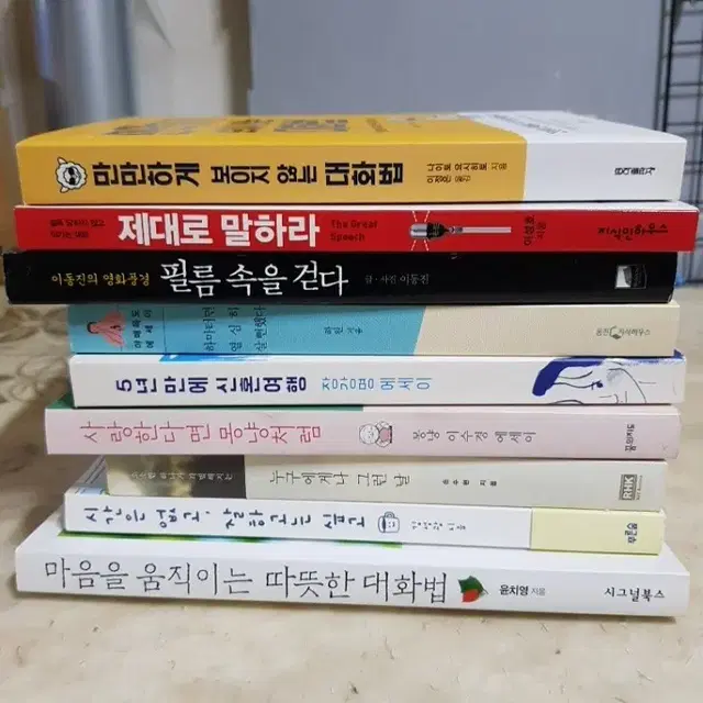 만만하게보이지않는대화법 필름속을걷다 하마터면열심히살뻔했다 등9종