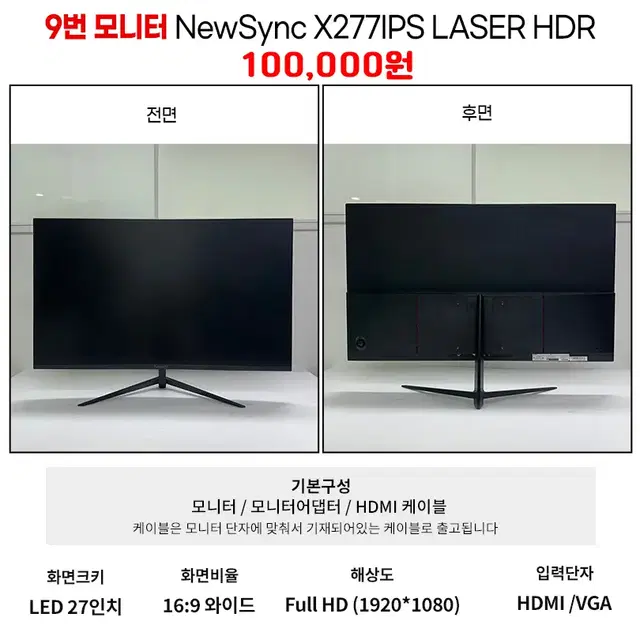 삼성 LG DELL 대기업 중소기업 27인치 LED FHD모니터