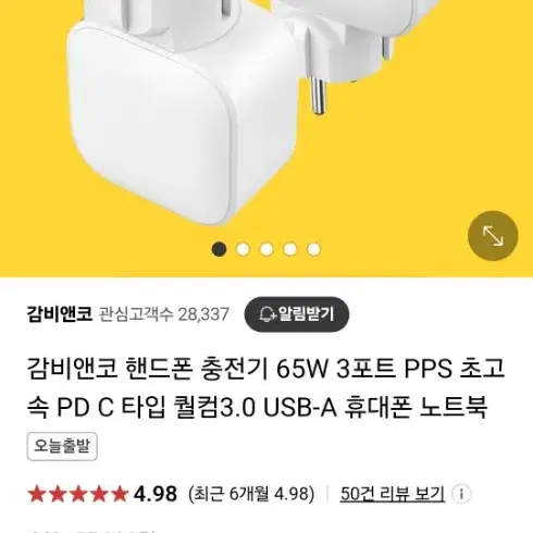 감비앤코 65W 3포트 초고속 멀티충전기