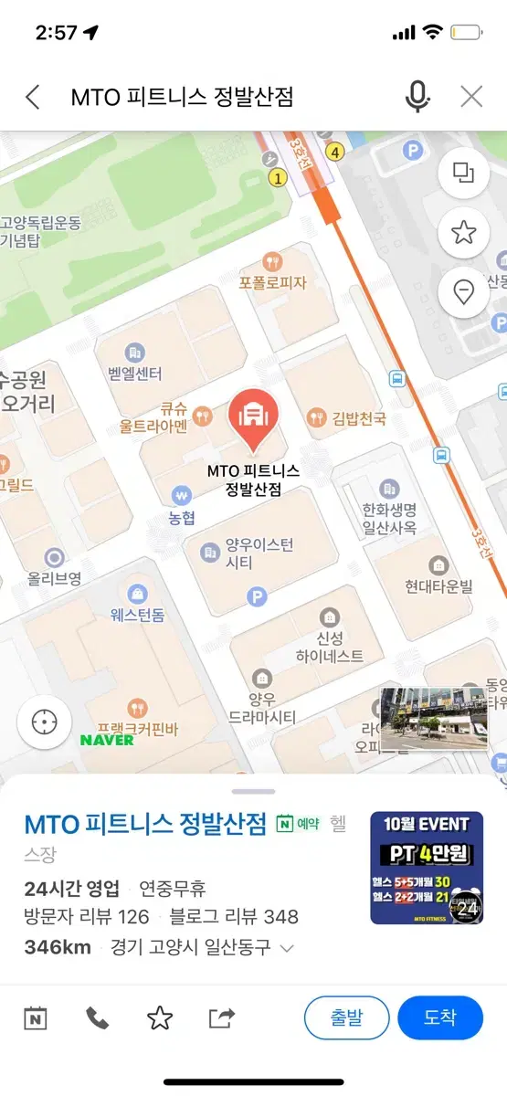 정발산동 MTO 휘트니스 헬스장 양도