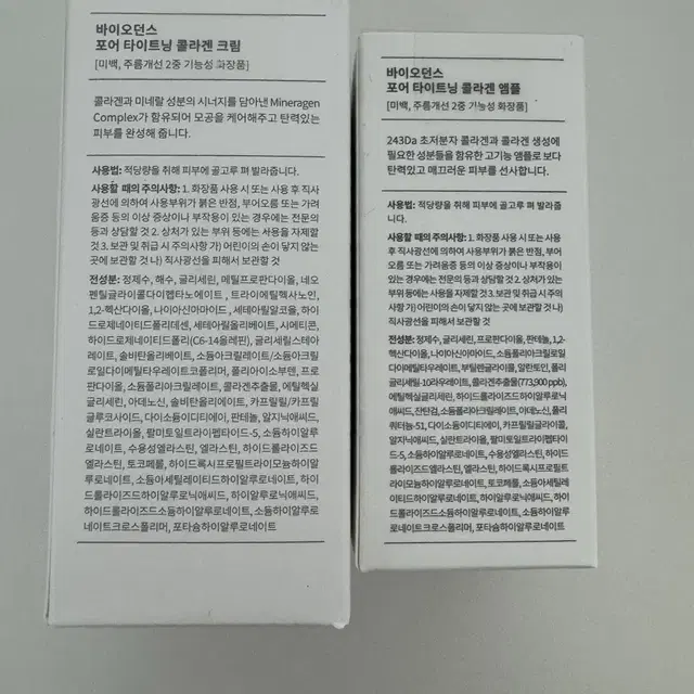 바이오던스 콜라겐 앰플+크림 새제품 일괄판매