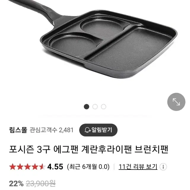 포시즌 3구 에그팬 계란 후라이팬 브런치팬 판매해요