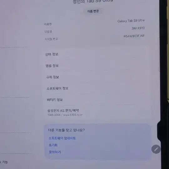 갤럭시 탭S9 울트라 1테라Sm-x910 와이파이